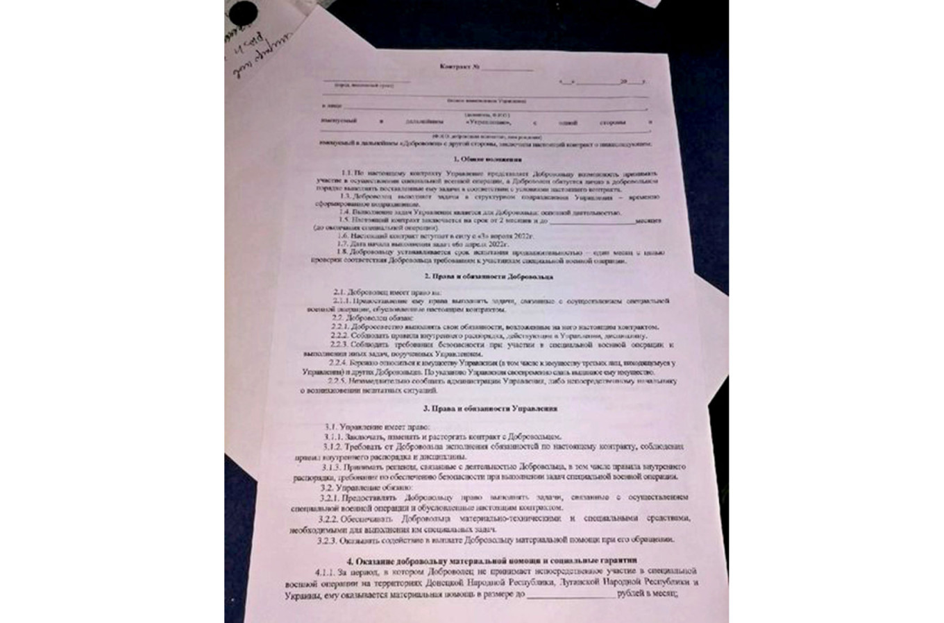 Подписать контракт добровольцем. Контракт добровольца. Образец контракта добровольца на Украину. Фото контракта добровольцев. Образец контракта добровольца на Украину из России.