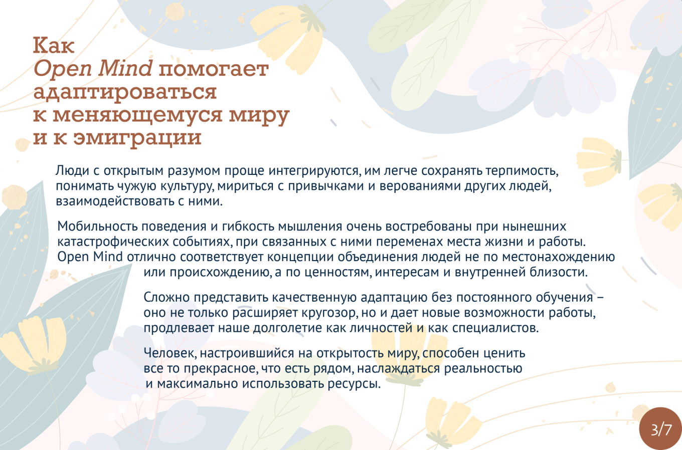 Как открытый разум помогает справляться с бедой - Русская служба The Moscow  Times