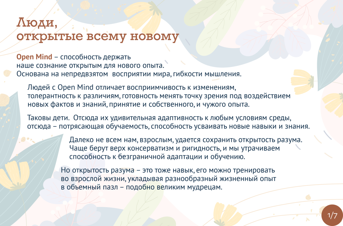 Как открытый разум помогает справляться с бедой - Русская служба The Moscow  Times