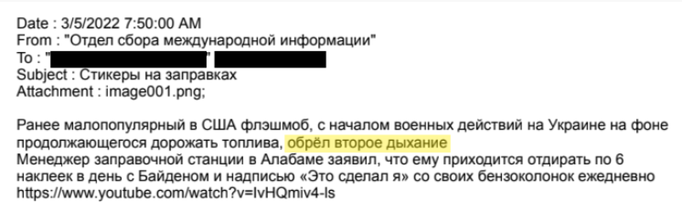 Письмо про американский сюжет со стикерами на АЗС