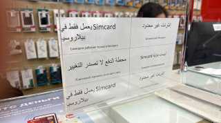 Вывеска на арабском языке в салоне мобильной связи. Перед тем, как отправиться на границу, мигранты покупают сим-карты местных операторов.