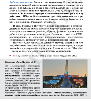 Российские военные в Украине, как указано в учебнике, «сражаются за добро и правду», «подрывая себя вместе с врагом» и «ведя бой в горящем танке».