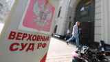 Российским судам велели не учитывать смягчающие обстоятельства в делах о «госизмене» 