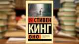 В России начали изымать из продажи книги Стивена Кинга