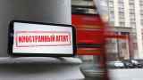 В Госдуме предложили заводить на иноагентов дела о госизмене за участие в международных конференциях и форумах