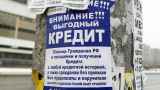 России предрекли бум нелегального кредитования
