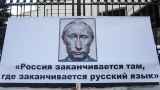 Окаменей! – или Путинизм как болезнь живого русского языка