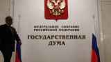 Депутатов Госдумы предложили отправлять на психиатрическое освидетельствование раз в квартал