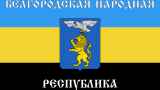 ФСБ объявила «террористической организацией» украинский мем про «Белгородскую народную республику» 