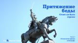 Дурак или жертва? Почему люди не могут избежать неприятностей