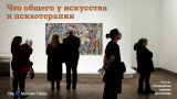 Творческое лечение, или Как вымысел помогает реальности