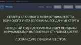 Хакеры заявили о взломе и уничтожении всех данных в реестре воинского учета