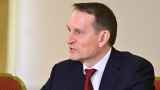 Нарышкин обвинил Запад в планах свергнуть Путина и «расчленить» Россию