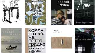 Удивительное разнообразие представленных на премию книг