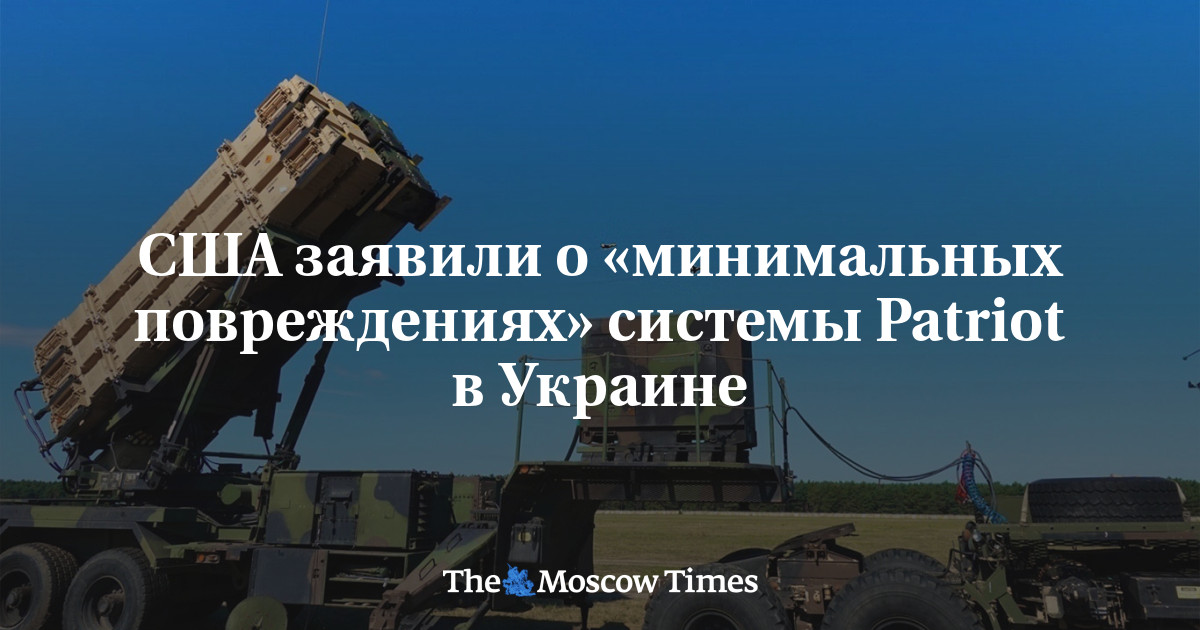 США заявили о «минимальных повреждениях» системы Patriot в Украине ...