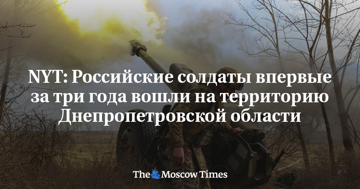 NYT: Российские солдаты впервые за три года вошли на территорию ...