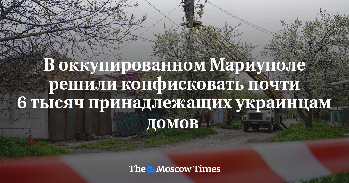 В оккупированном Мариуполе решили конфисковать почти 6 тысяч принадлежащих украинцам домов