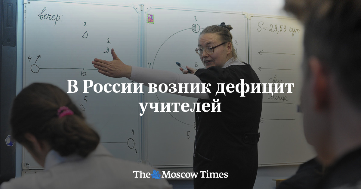 Russia faces teacher shortage – The Moscow Times