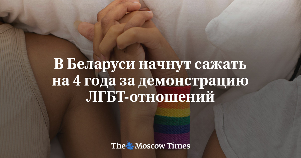 Беларусьте жыныстық қатынасқа нешеде рұқсат етіледі?