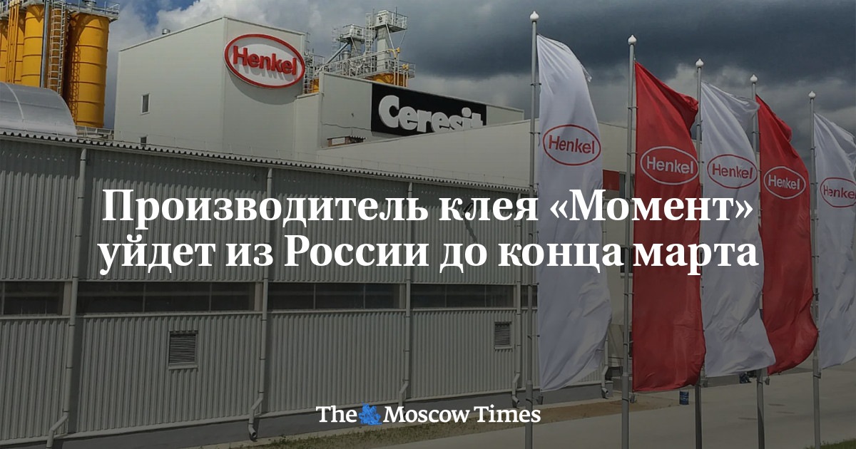 Производитель клея «Момент» уйдет из России до конца марта - Русская ...
