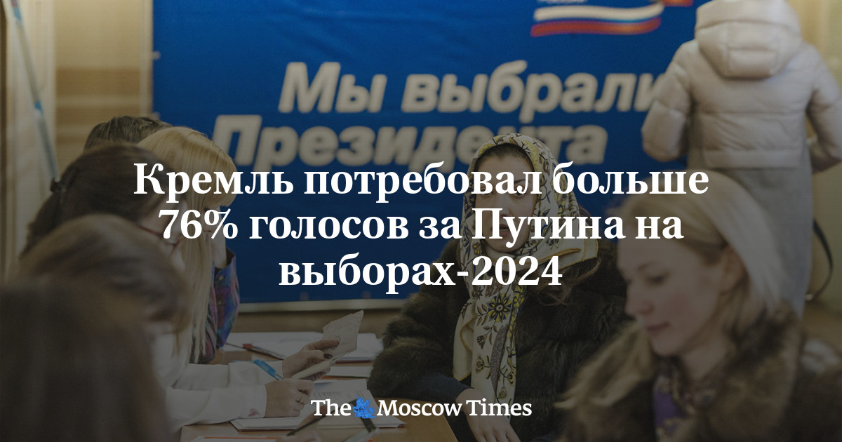 Выборы 2024 число