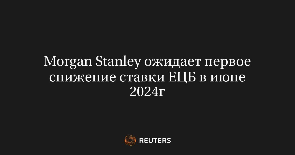 Morgan Stanley 2024   113044  Be06da3e0b6cc2ce04878fc4d2c04c1b 